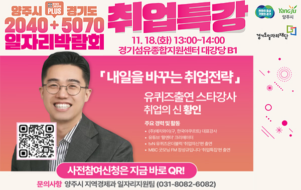 일자리박람회 취업특강