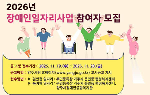 2026년 장애인 일자리사업 참여자 모집