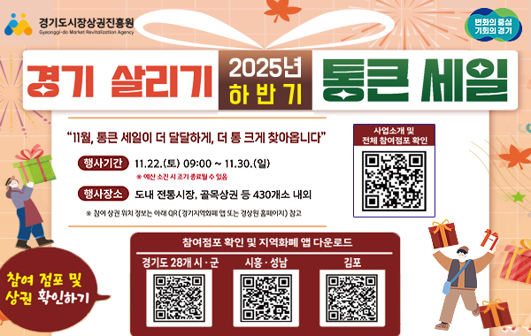 2025년 하반기 경기 살리기 통큰 세일
