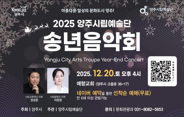 양주시립예술단 송년음악회