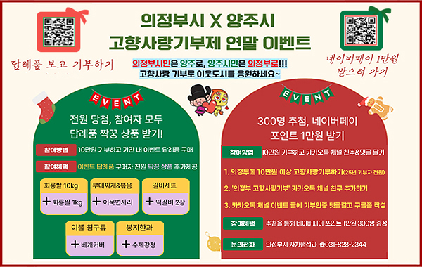 고향사랑기부제 연말이벤트1