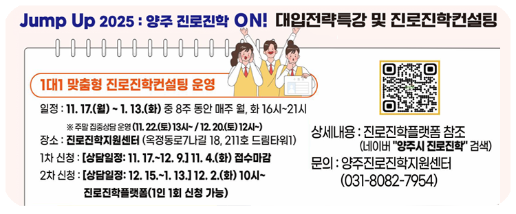 진로진학컨설팅 운영