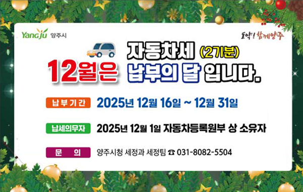 12월 자동차세 정기분