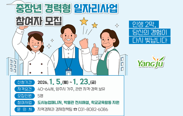 2026년 중장년 경력형일자리사업 참여자 모집