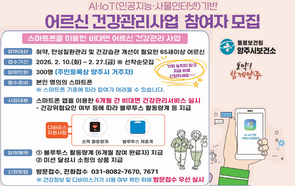 AI 기반 어르신 건강관리사업