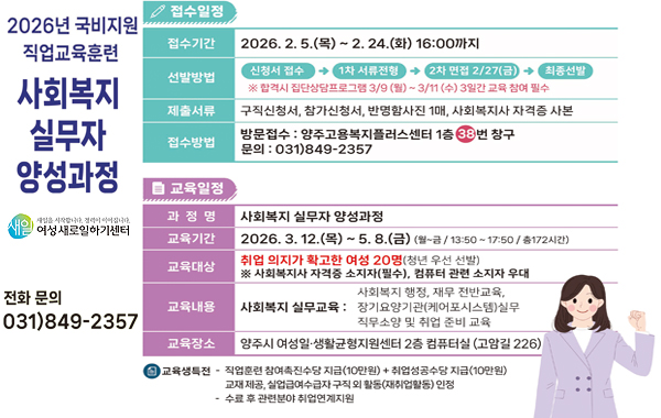 직업교육훈련 사회복지 실무자 양성과정 교육생 모집