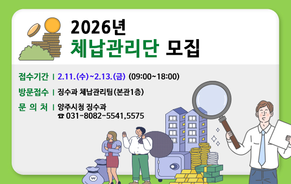 2026년 체납관리단 모집
