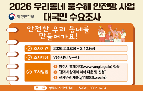 우리동네 풍수해 안전망 사업