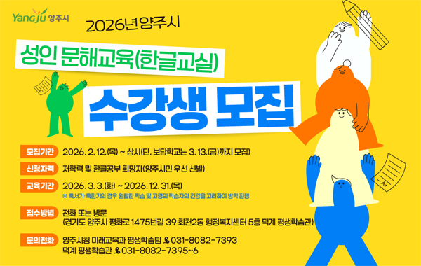 2026년 성인문해교육(한글교실) 수강생 모집