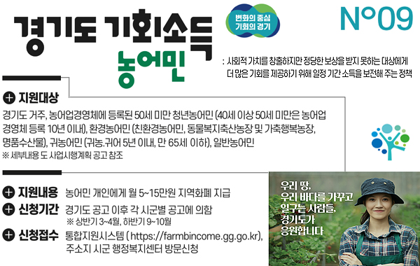 2026년 농어민 기회소득 신청접수