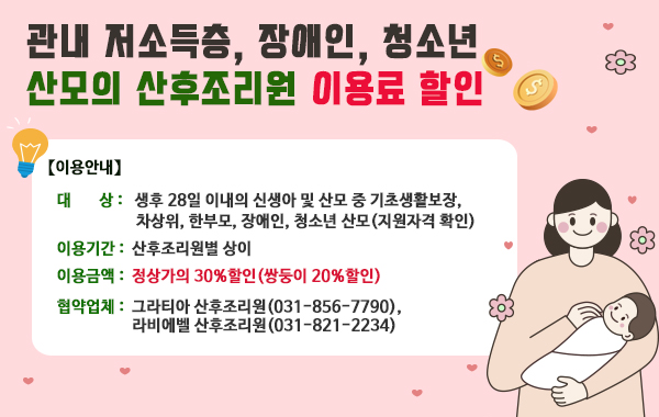 산후조리원 이용료 할인