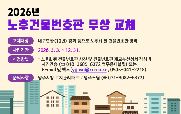 노후건물번호판 무상 교체