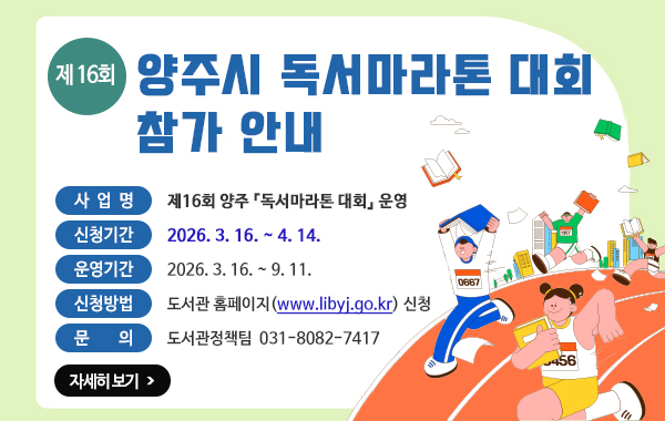 제16회 독서마라톤 대회