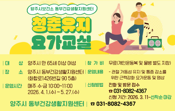 청춘유지 요가교실