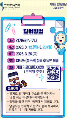 암예방의 날 기념 온라인 캠페인 빈칸 채우기 퀴즈