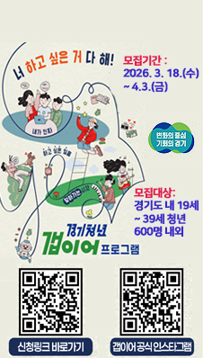 경기 갭이어 프로그램 모집