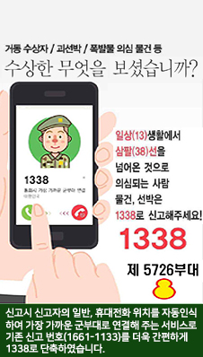 주민신고 전화 및 사회안전망 활동