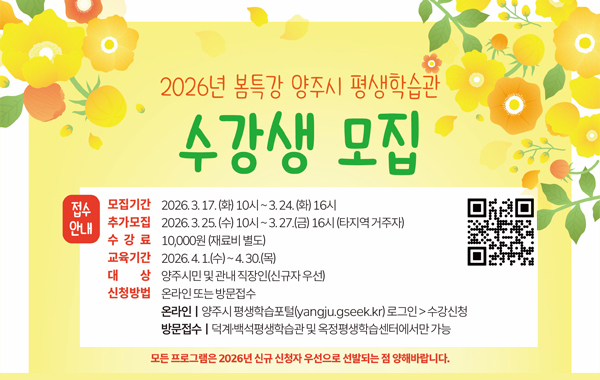 2026년 봄특강 평생학습프로그램 수강생 모집 일정/강좌 안내