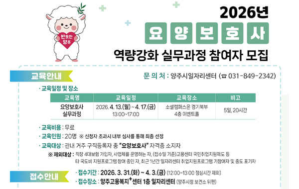 2026년 요양보호사 역량강화 실무과정 참여자 모집