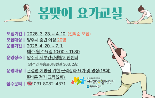봄맞이 요가교실 참여자 모집