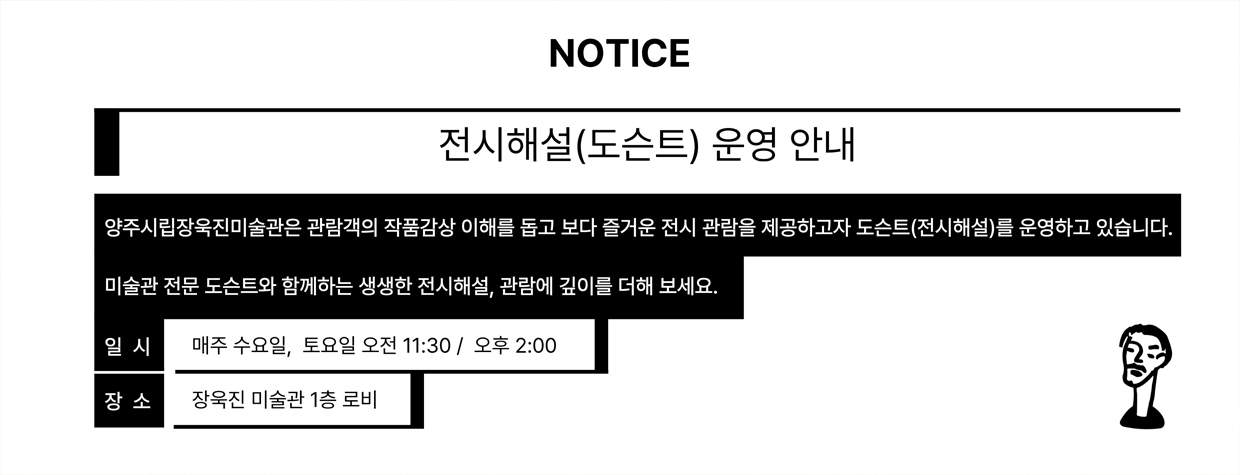 전시해설(도슨트)운영 안내