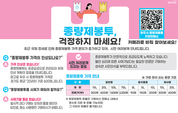 종량제봉투 안내문