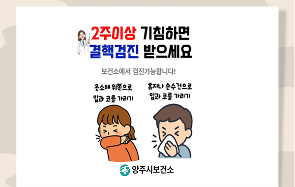 결핵예방주간 홍보