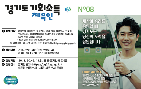 체육인 기회소득 접수