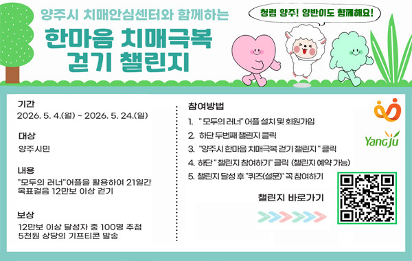 양주시 한마음 치매극복 걷기행사