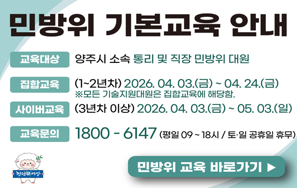 2026년 민방위대원 기본교육 실시