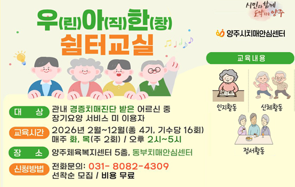 침해안심센터 쉼터교실 운영