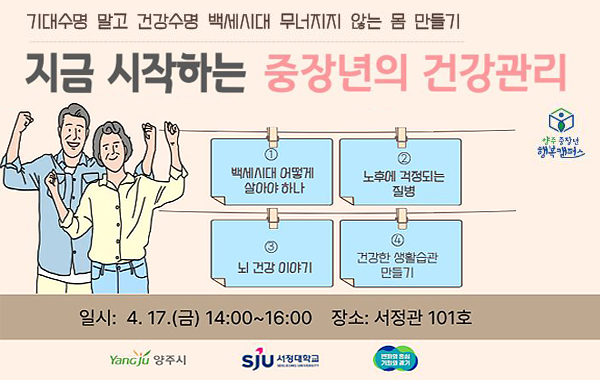 양주 중장년 행복캠퍼스 특강 참여자 모집