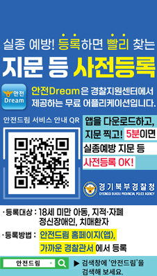 실종예방을 위한 지문 사전등록