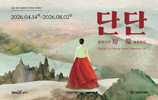 박물관 특별전시 개최