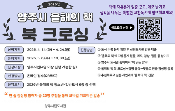 양주시 올해의 책 북크로싱