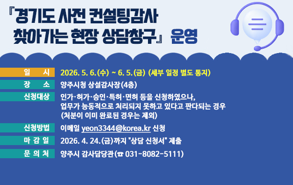 사전 컨설팅 감사