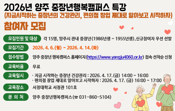 양주 중장년 행복캠퍼스 특강 참여자 모집