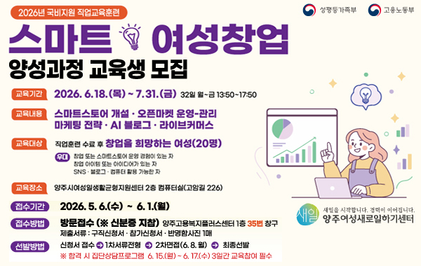 스마트 여성창업 양성과정