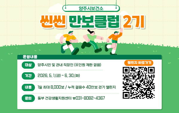 씬씬 만보클럽 2기