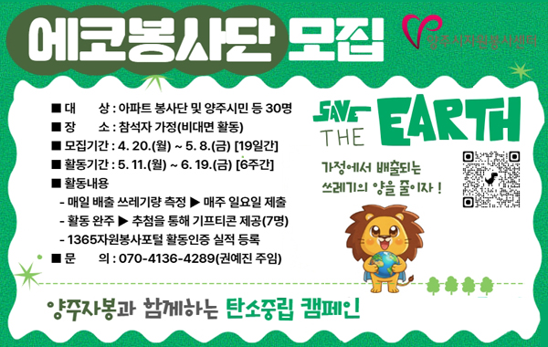 에코봉사단 모집
