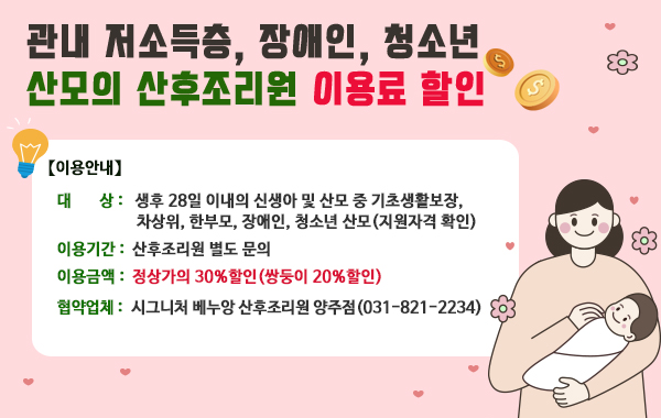 산후조리원 이용료 할인