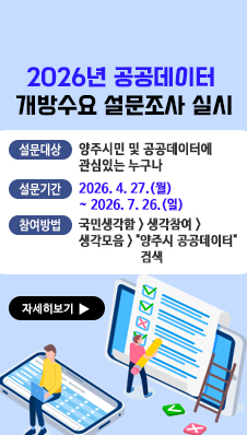 2026년 공공데이터 개방수요 설문조사 실시