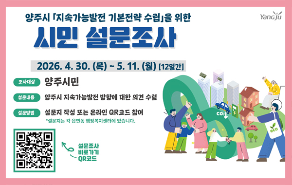 지속가능발전 시민 설문조사