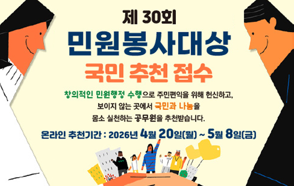 민원봉사대상