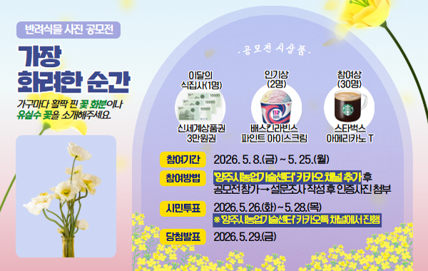 5월 반려식물 사진 공모전