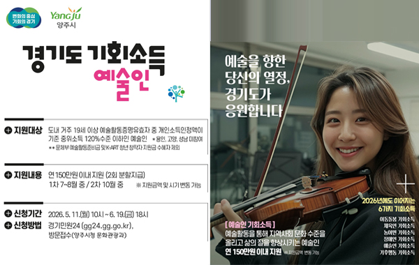 2026 경기도 예술인 기회소득