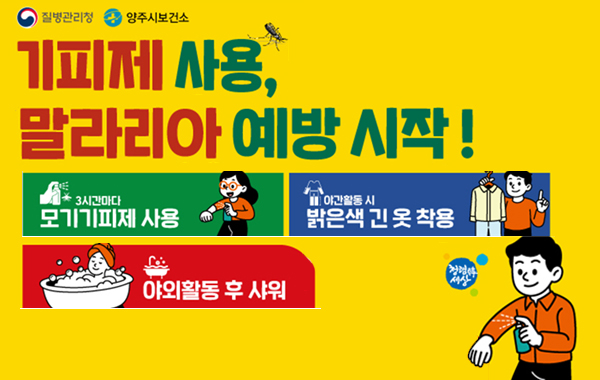 말라리아 예방시작