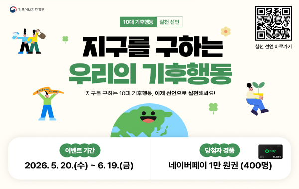 기후행동 실천 선언