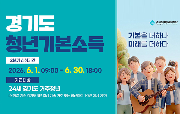 2026년 양주시 청년기본소득 2분기 신청안내