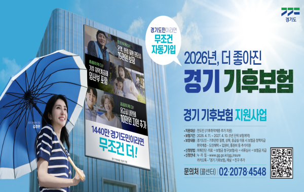 폭염기간 경기 기후보험